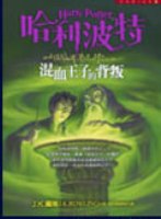 Harry Potter Book 6 Cover